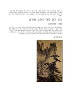 명대의 회화 명대의 화론-3