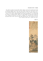 명대의 회화 명대의 화론-7