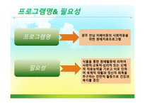 자폐아동 의사회 적응을 위한 프로그램-3
