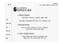 청소년 현장체험학습의 원리와 실제-8