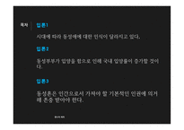 동성결혼 합법화 찬성 의견-4