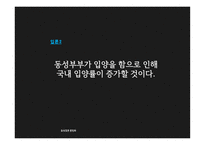 동성결혼 합법화 찬성 의견-9