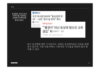 동성결혼 합법화 찬성 의견-13