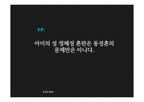 동성결혼 합법화 찬성 의견-16