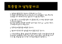 사업계획서 꿀 레포트-13