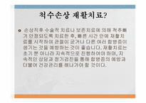 척수장애재활 레포트-7