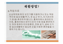 척수장애재활 레포트-9