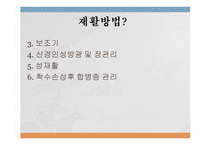 척수장애재활 레포트-10