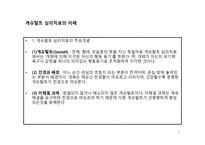 게슈탈트 형태 심리치료란 무엇인가 게슈탈트 형태 심리치료란 무엇인가-2
