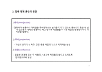 게슈탈트 형태 심리치료란 무엇인가 게슈탈트 형태 심리치료란 무엇인가-3