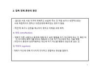 게슈탈트 형태 심리치료란 무엇인가 게슈탈트 형태 심리치료란 무엇인가-4