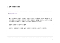 게슈탈트 형태 심리치료란 무엇인가 게슈탈트 형태 심리치료란 무엇인가-5