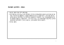 게슈탈트 형태 심리치료란 무엇인가 게슈탈트 형태 심리치료란 무엇인가-9