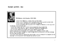 게슈탈트 형태 심리치료란 무엇인가 게슈탈트 형태 심리치료란 무엇인가-10