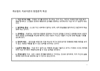 게슈탈트 형태 심리치료란 무엇인가 게슈탈트 형태 심리치료란 무엇인가-11