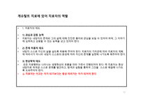 게슈탈트 형태 심리치료란 무엇인가 게슈탈트 형태 심리치료란 무엇인가-12