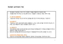 게슈탈트 형태 심리치료란 무엇인가 게슈탈트 형태 심리치료란 무엇인가-13