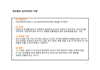 게슈탈트 형태 심리치료란 무엇인가 게슈탈트 형태 심리치료란 무엇인가-14