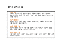 게슈탈트 형태 심리치료란 무엇인가 게슈탈트 형태 심리치료란 무엇인가-16