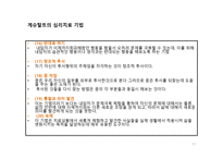 게슈탈트 형태 심리치료란 무엇인가 게슈탈트 형태 심리치료란 무엇인가-17