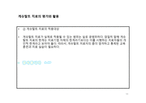 게슈탈트 형태 심리치료란 무엇인가 게슈탈트 형태 심리치료란 무엇인가-19