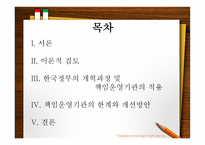 신공공 관리론에 근거한 한국 정부개혁 연구-2