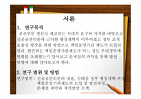 신공공 관리론에 근거한 한국 정부개혁 연구-3
