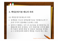 신공공 관리론에 근거한 한국 정부개혁 연구-6