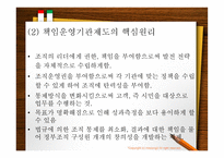 신공공 관리론에 근거한 한국 정부개혁 연구-7