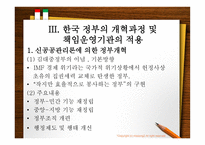 신공공 관리론에 근거한 한국 정부개혁 연구-8