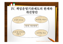 신공공 관리론에 근거한 한국 정부개혁 연구-14