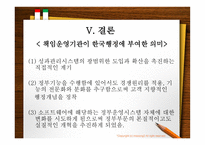 신공공 관리론에 근거한 한국 정부개혁 연구-15