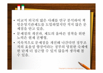 신공공 관리론에 근거한 한국 정부개혁 연구-16