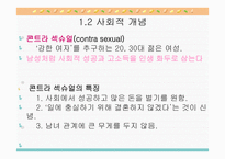 페미니즘과 여성차별의 사례들-8