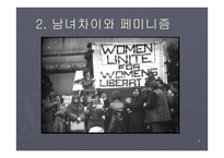 페미니즘과 여성차별의 사례들-9