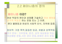 페미니즘과 여성차별의 사례들-11