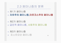 페미니즘과 여성차별의 사례들-12