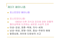 페미니즘과 여성차별의 사례들-17