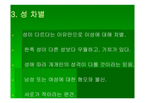 페미니즘과 여성차별의 사례들-20