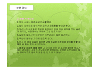 방문 초대 매너 보고서-4