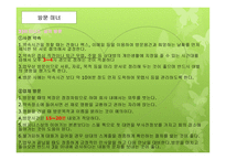 방문 초대 매너 보고서-6