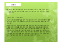 방문 초대 매너 보고서-7