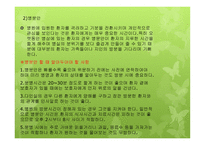 방문 초대 매너 보고서-8