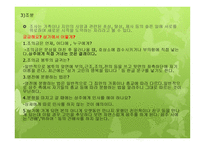 방문 초대 매너 보고서-9