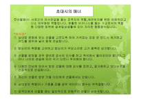 방문 초대 매너 보고서-10