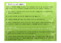 방문 초대 매너 보고서-11