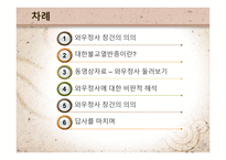 와우정사 통일에 대한 염원한 곳에 모이다-2
