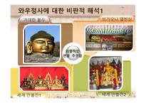 와우정사 통일에 대한 염원한 곳에 모이다-5