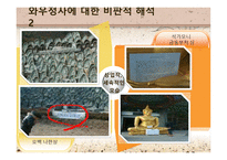 와우정사 통일에 대한 염원한 곳에 모이다-6