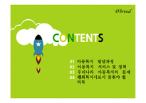 아동복지 레포트-2